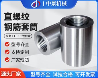 鋼筋接頭