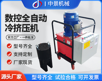 鋼筋冷擠壓機
